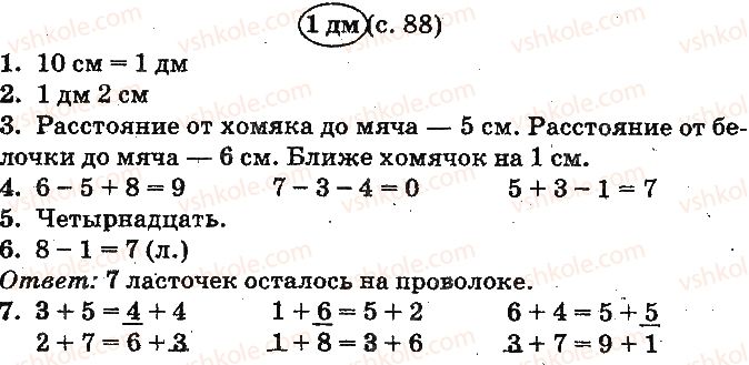 фото задание ст88 - числа 11—20. величины