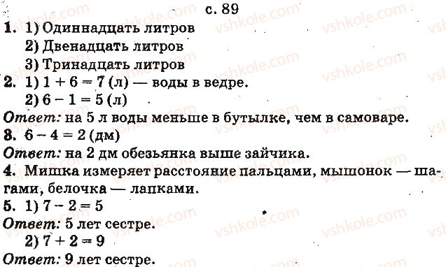 фото задание ст89 - числа 11—20. величины