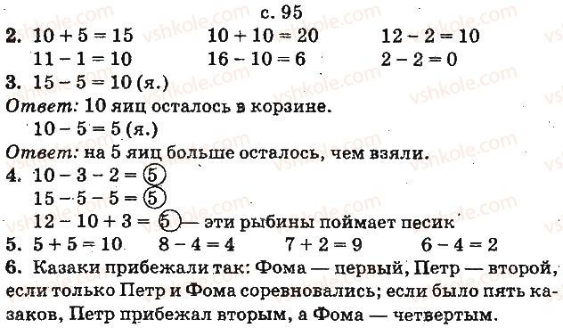 фото задание ст95 - числа 11—20. величины