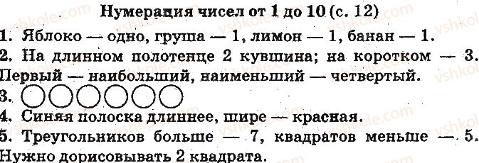 фото задание ст12 - нумерация чисел от 1 до 10