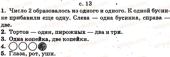 фото задание ст13 - нумерация чисел от 1 до 10
