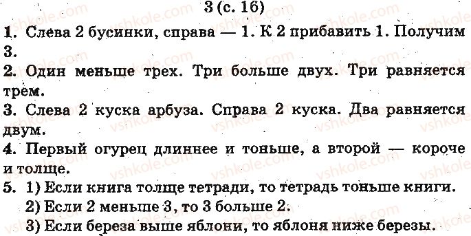 фото задание ст16 - нумерация чисел от 1 до 10