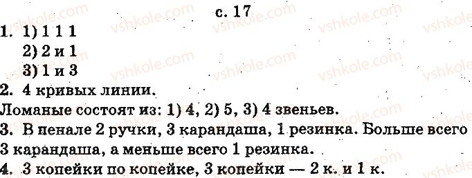 фото задание ст17 - нумерация чисел от 1 до 10