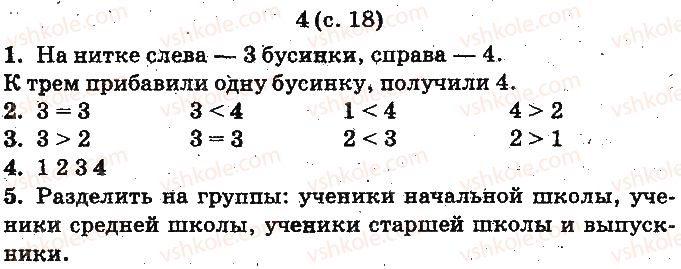 фото задание ст18 - нумерация чисел от 1 до 10