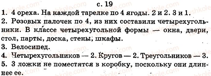 фото задание ст19 - нумерация чисел от 1 до 10