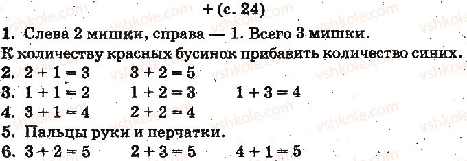 фото задание ст24 - нумерация чисел от 1 до 10