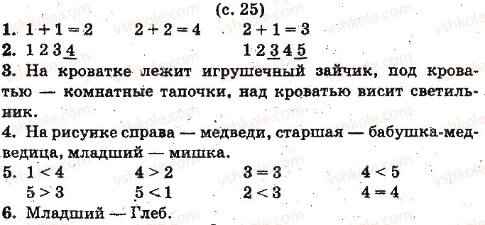 фото задание ст25 - нумерация чисел от 1 до 10