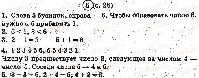 фото задание ст26 - нумерация чисел от 1 до 10