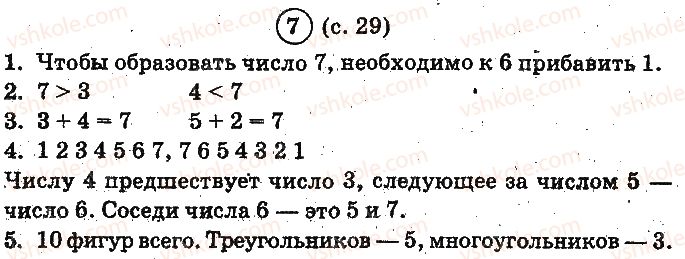 фото задание ст29 - нумерация чисел от 1 до 10