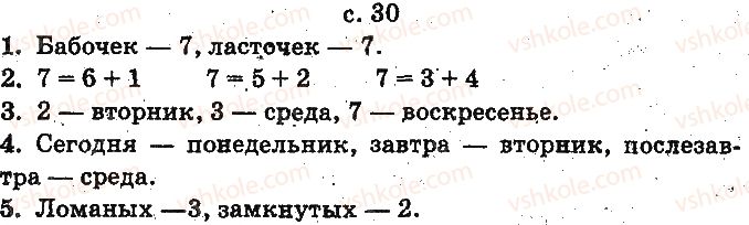 фото задание ст30 - нумерация чисел от 1 до 10