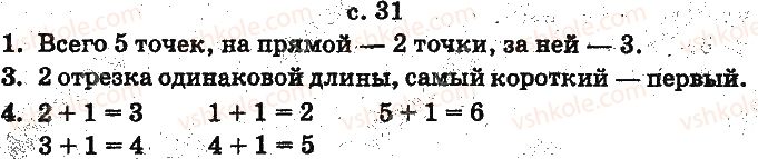 фото задание ст31 - нумерация чисел от 1 до 10