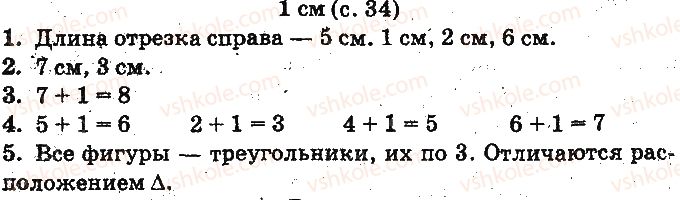фото задание ст34 - нумерация чисел от 1 до 10