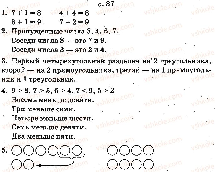 фото задание ст37 - нумерация чисел от 1 до 10