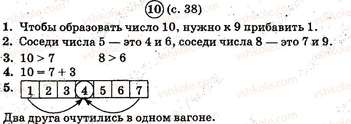 фото задание ст38 - нумерация чисел от 1 до 10