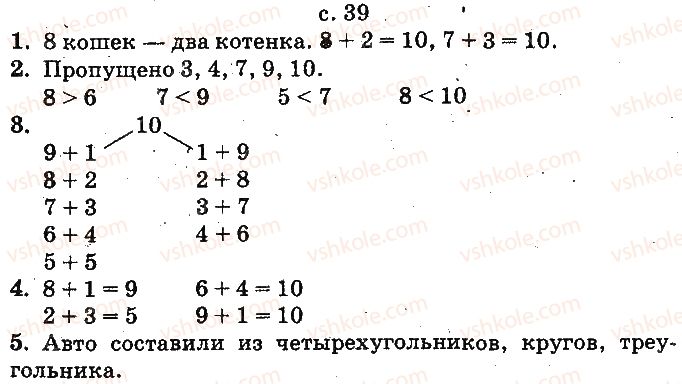 фото задание ст39 - нумерация чисел от 1 до 10