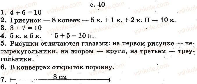 фото задание ст40 - нумерация чисел от 1 до 10