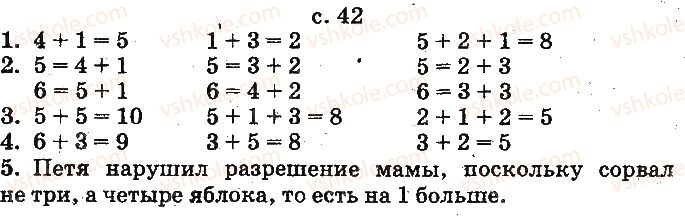 фото задание ст42 - нумерация чисел от 1 до 10