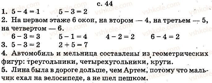 фото задание ст44 - нумерация чисел от 1 до 10