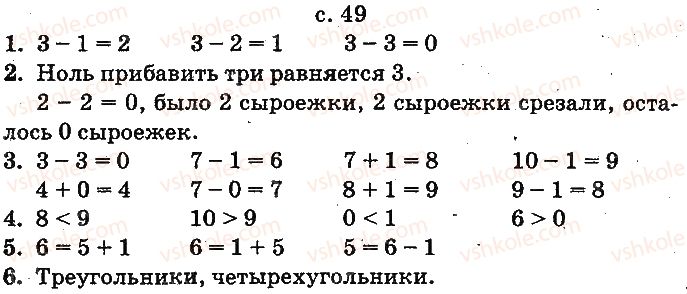 фото задание ст49 - нумерация чисел от 1 до 10