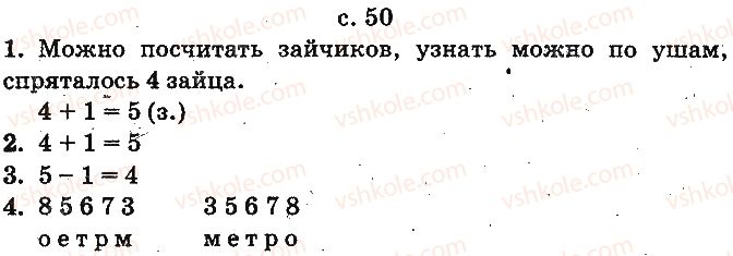 фото задание ст50 - нумерация чисел от 1 до 10
