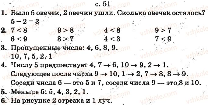 фото задание ст51 - нумерация чисел от 1 до 10