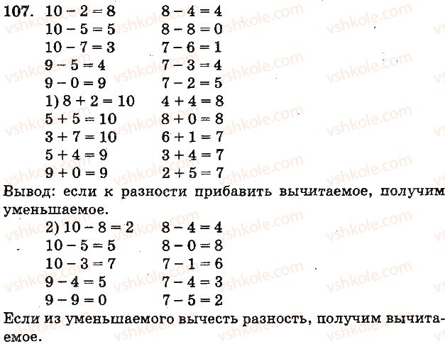 фото задание 107 - нумерация чисел от 21 до 100