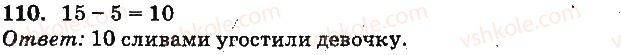 фото задание 110 - нумерация чисел от 21 до 100