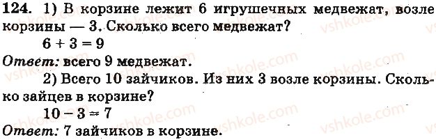 фото задание 124 - нумерация чисел от 21 до 100