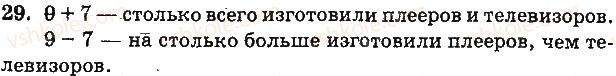 фото задание 29 - нумерация чисел от 21 до 100