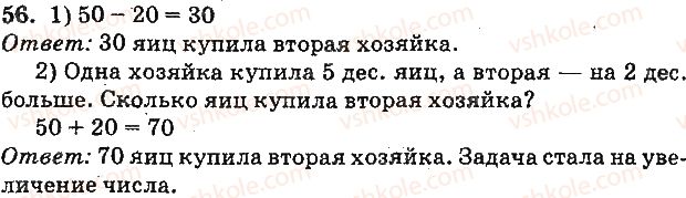 фото задание 56 - нумерация чисел от 21 до 100