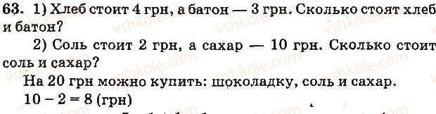 фото задание 63 - нумерация чисел от 21 до 100