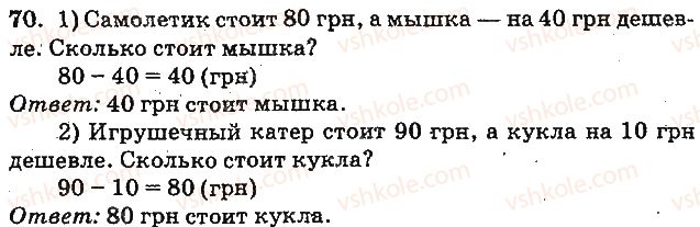 фото задание 70 - нумерация чисел от 21 до 100