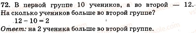 фото задание 72 - нумерация чисел от 21 до 100