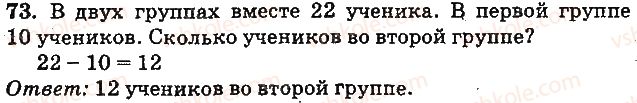фото задание 73 - нумерация чисел от 21 до 100