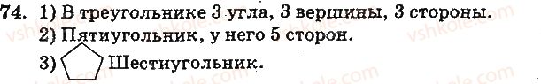 фото задание 74 - нумерация чисел от 21 до 100