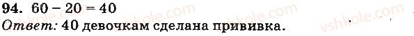 фото задание 94 - нумерация чисел от 21 до 100