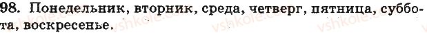 фото задание 98 - нумерация чисел от 21 до 100