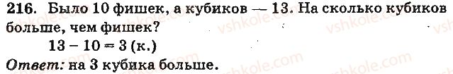 фото задание 216 - повторение изученного. сложение и вычитание с переходом через разряд в пределах 20