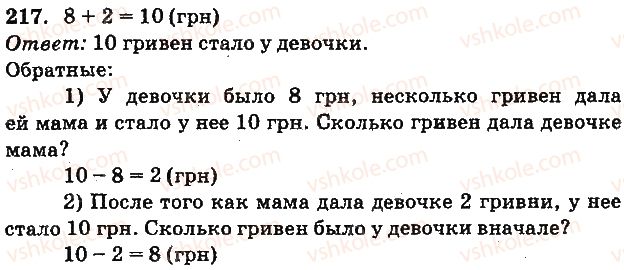 фото задание 217 - повторение изученного. сложение и вычитание с переходом через разряд в пределах 20