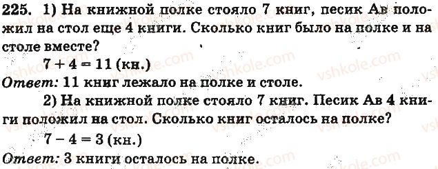 фото задание 225 - повторение изученного. сложение и вычитание с переходом через разряд в пределах 20
