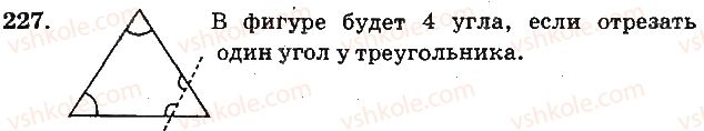 фото задание 227 - повторение изученного. сложение и вычитание с переходом через разряд в пределах 20