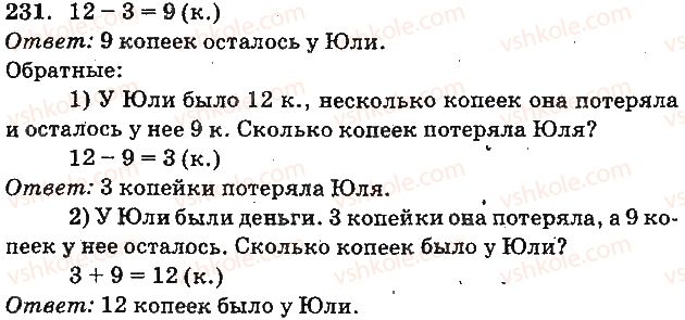 фото задание 231 - повторение изученного. сложение и вычитание с переходом через разряд в пределах 20