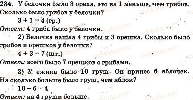 фото задание 234 - повторение изученного. сложение и вычитание с переходом через разряд в пределах 20
