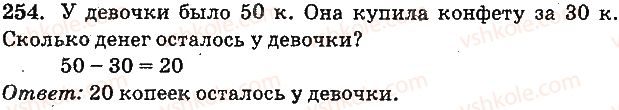 фото задание 254 - повторение изученного. сложение и вычитание с переходом через разряд в пределах 20