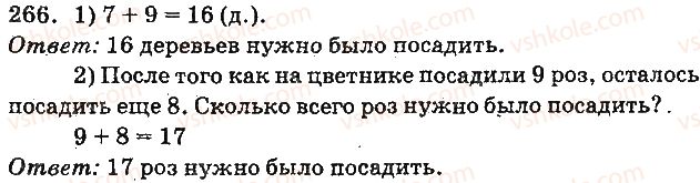 фото задание 266 - повторение изученного. сложение и вычитание с переходом через разряд в пределах 20
