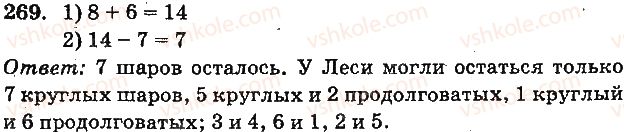 фото задание 269 - повторение изученного. сложение и вычитание с переходом через разряд в пределах 20