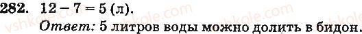 фото задание 282 - повторение изученного. сложение и вычитание с переходом через разряд в пределах 20
