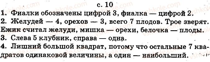 фото задание ст10 - счёт. свойства предметов. пространственные отношения