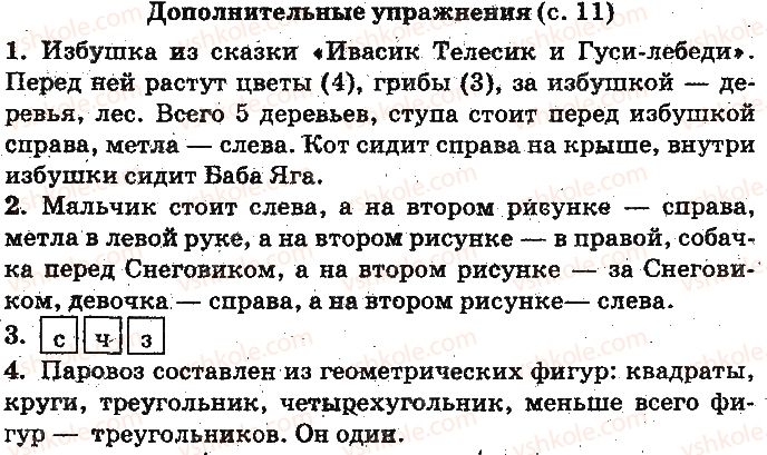 фото задание ст11 - счёт. свойства предметов. пространственные отношения
