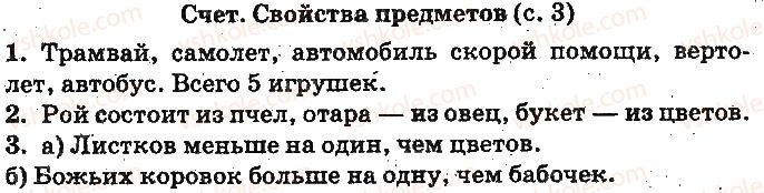фото задание ст3 - счёт. свойства предметов. пространственные отношения